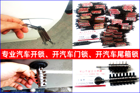 杏坛汽车开锁|开锁工具