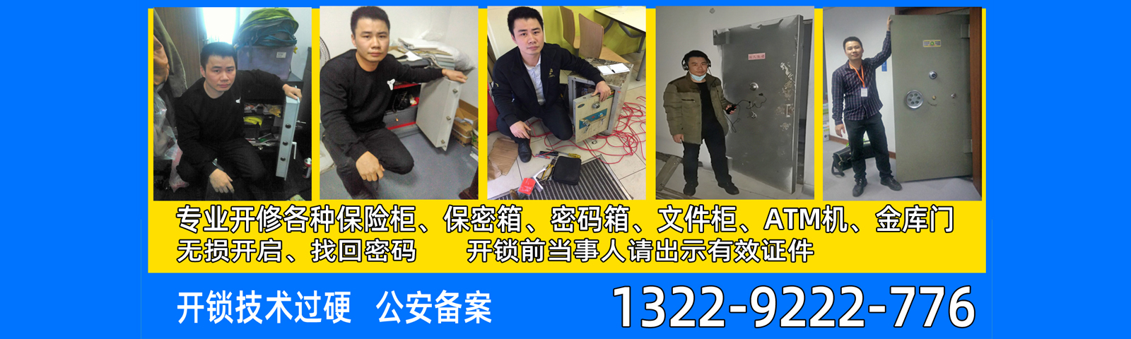 顺德杏坛开锁|杏坛保险柜开锁